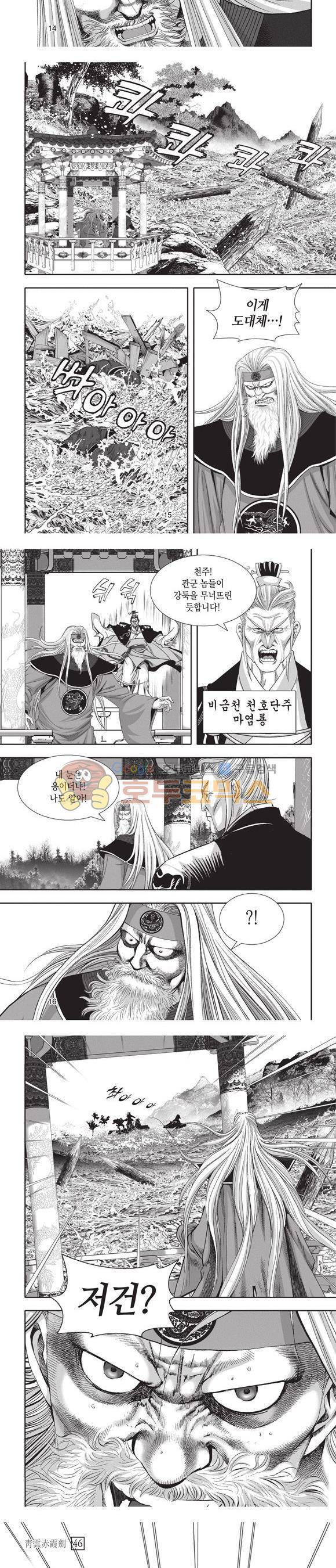 청운적하검 46권 - [완결] 5