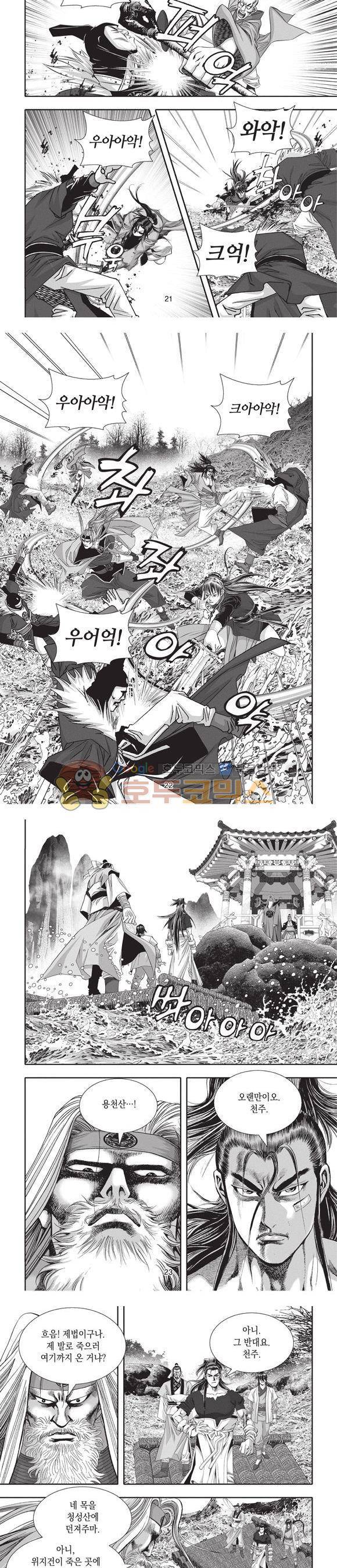 청운적하검 46권 - [완결] 7