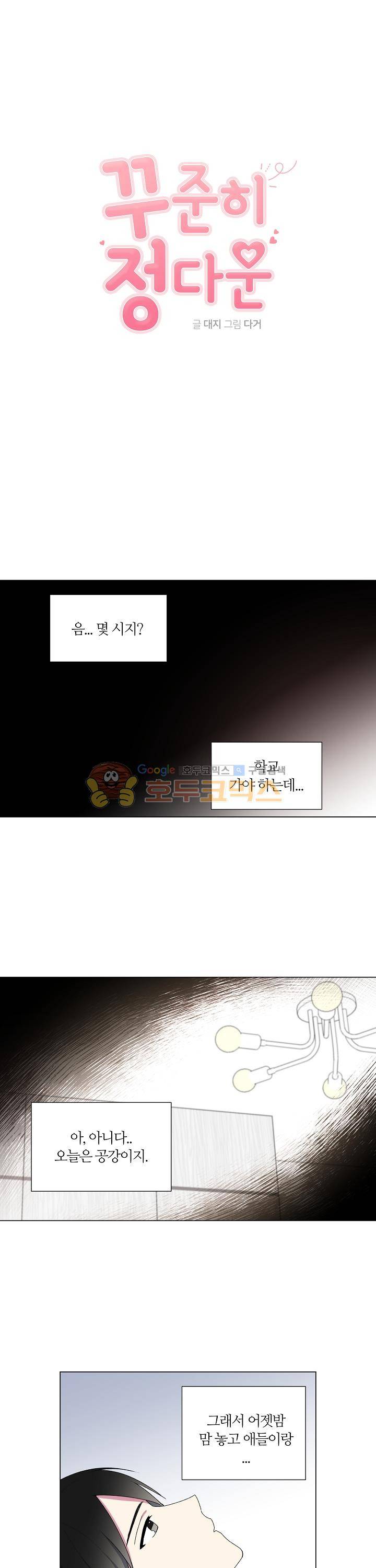 꾸준히 정다운 8화 1