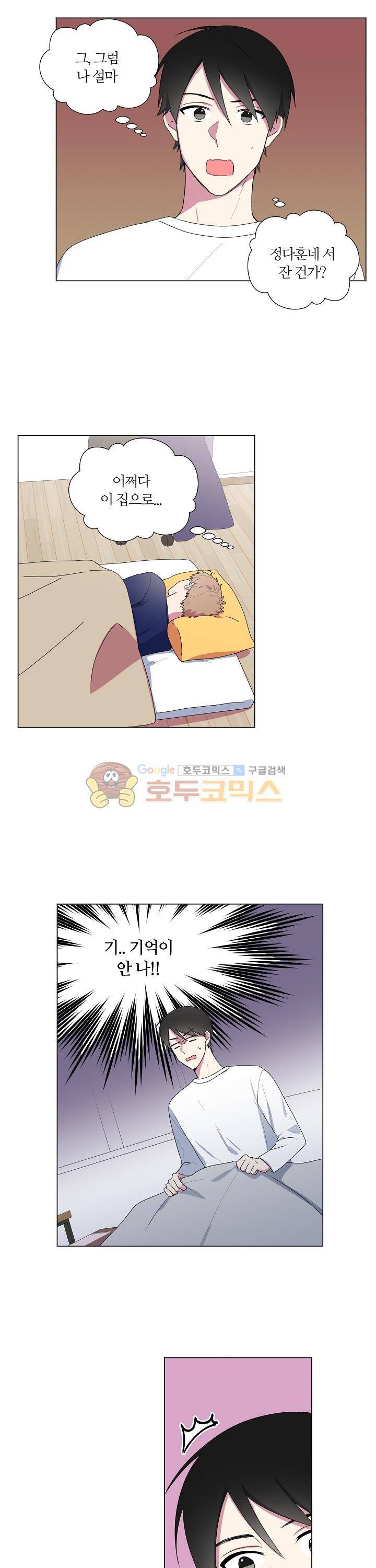 꾸준히 정다운 8화 5