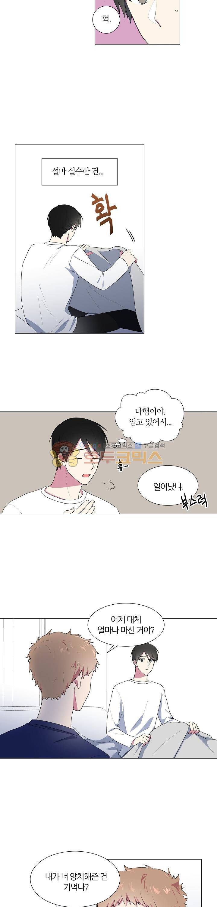 꾸준히 정다운 8화 6