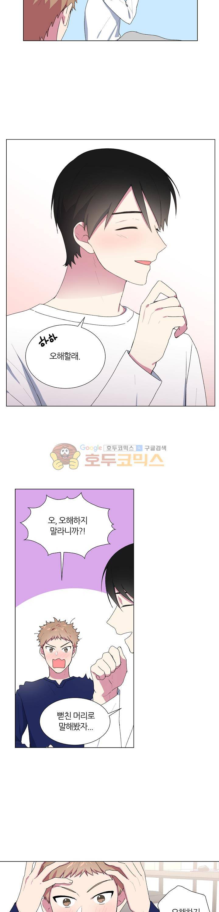 꾸준히 정다운 8화 9