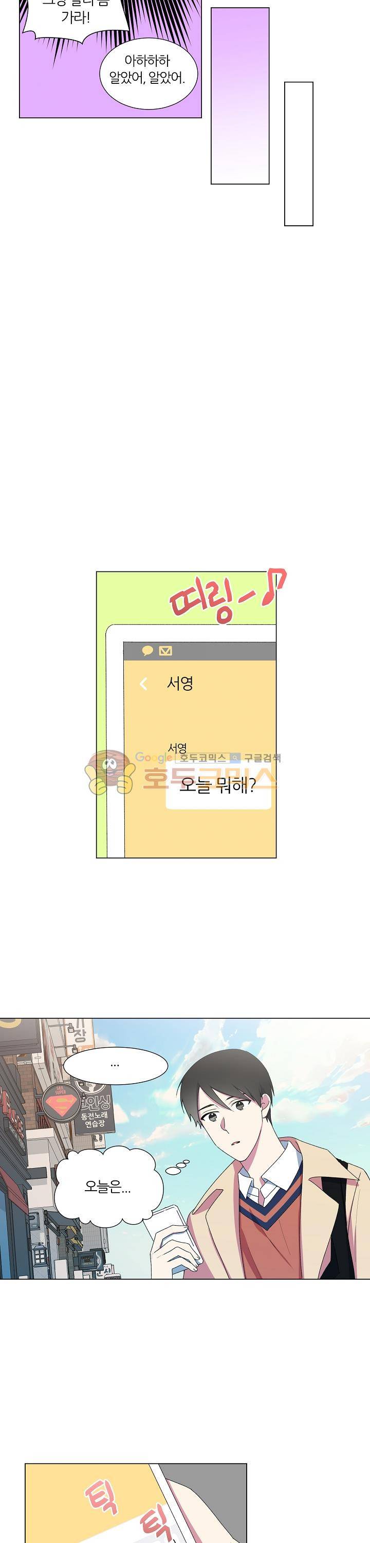 꾸준히 정다운 8화 12