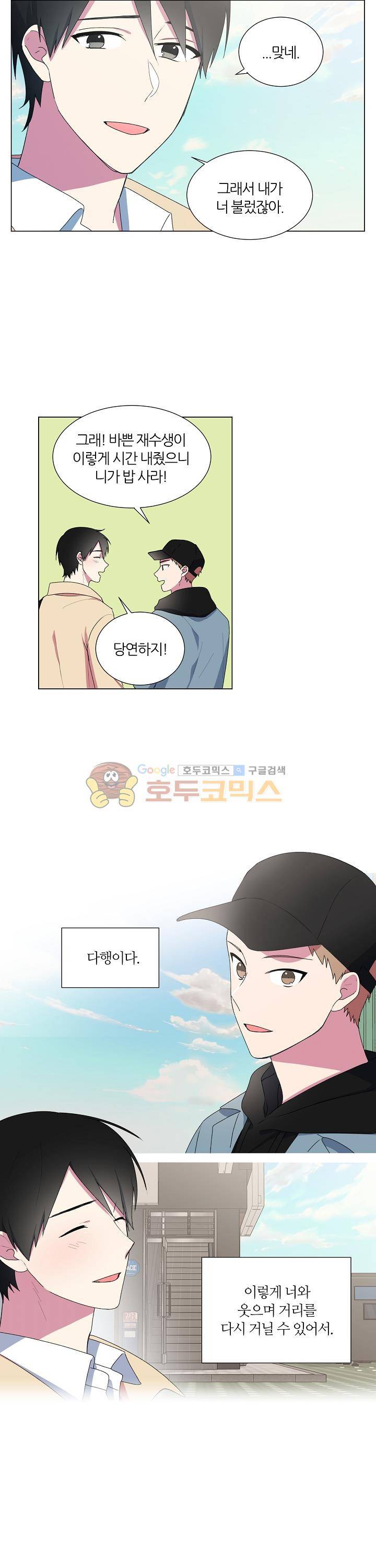 꾸준히 정다운 8화 16