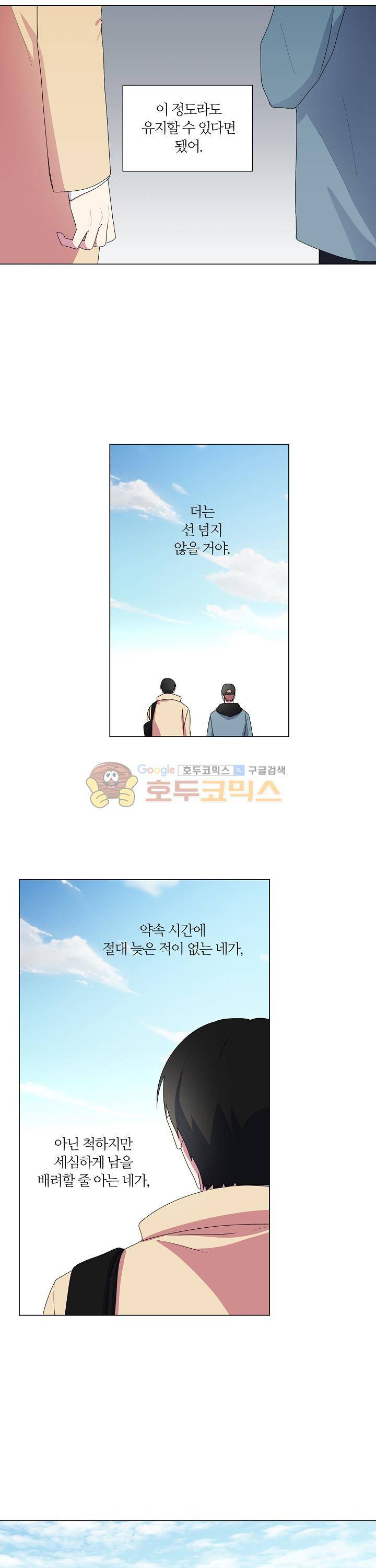 꾸준히 정다운 8화 17