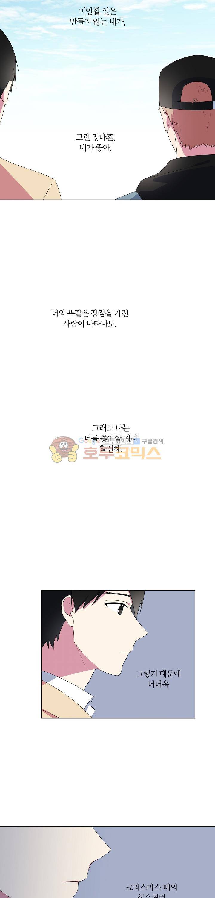 꾸준히 정다운 8화 18