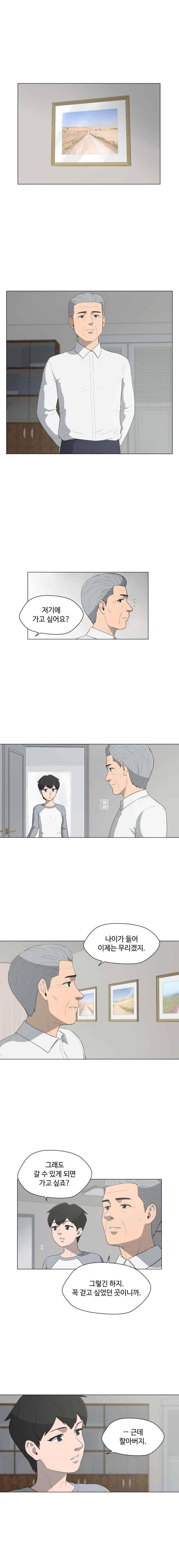노인의 집 51화 1