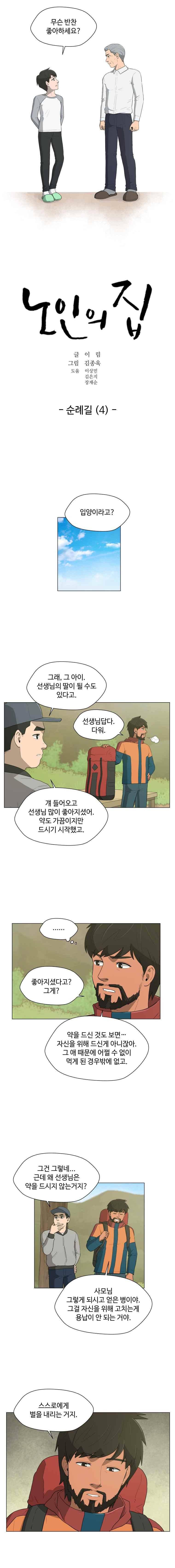 노인의 집 51화 2