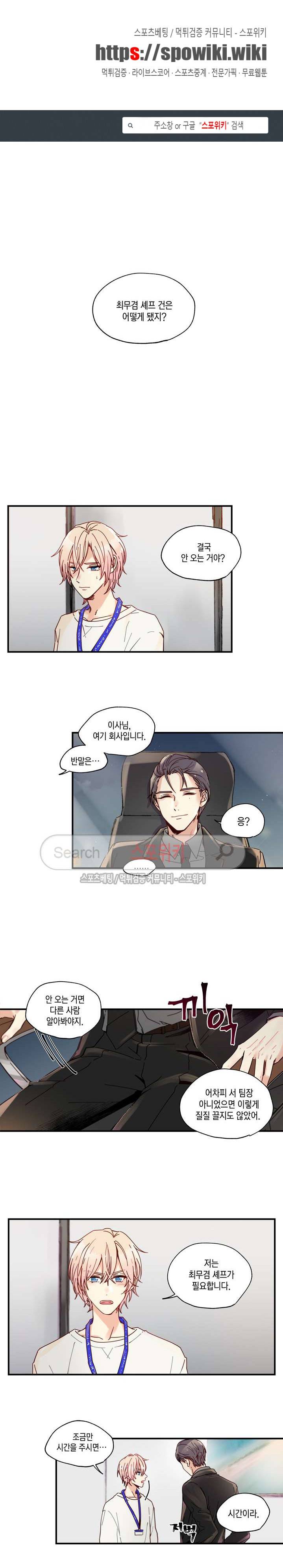 이토록 달콤한 14화 1