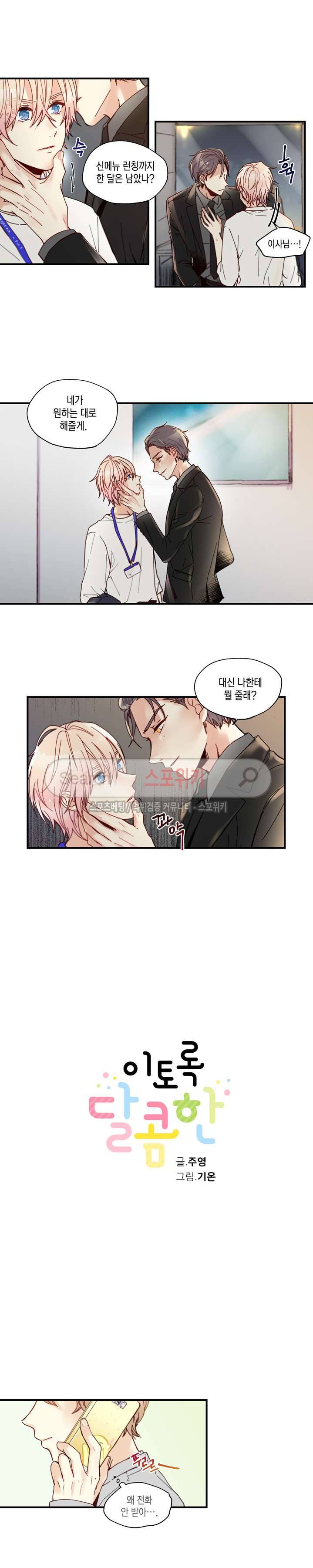 이토록 달콤한 14화 2