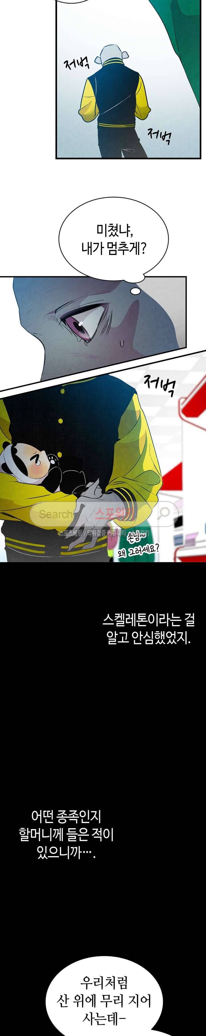 환골탈태 20화 4