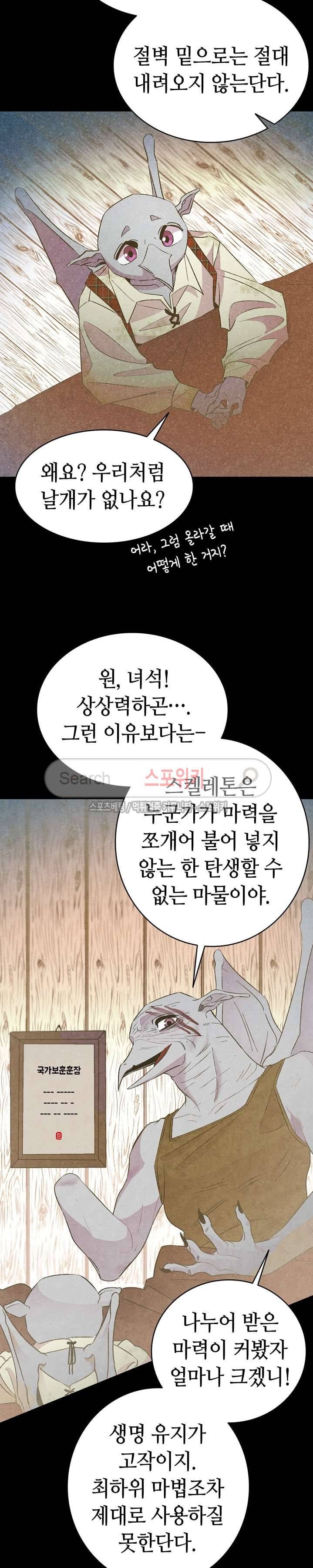 환골탈태 20화 5