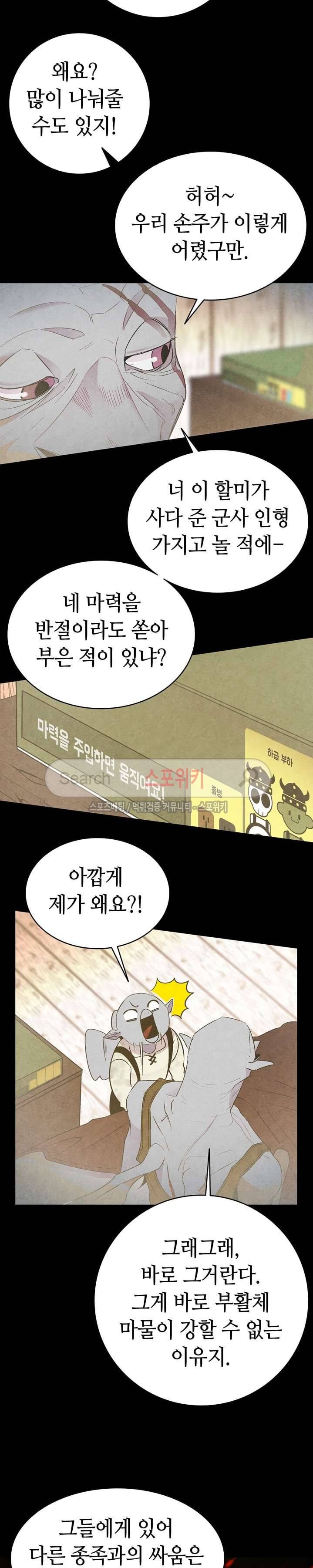 환골탈태 20화 6