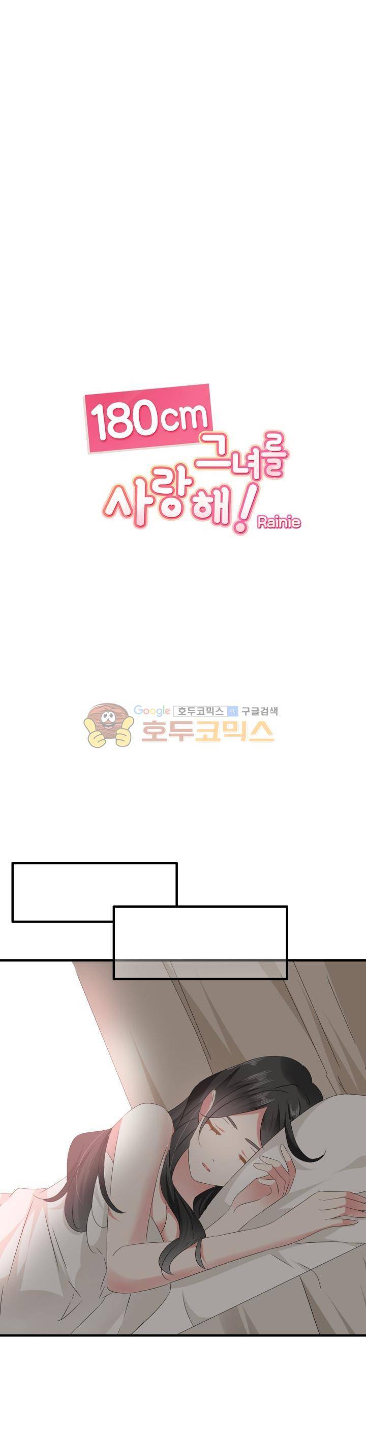 180cm 그녀를 사랑해! 63화 1