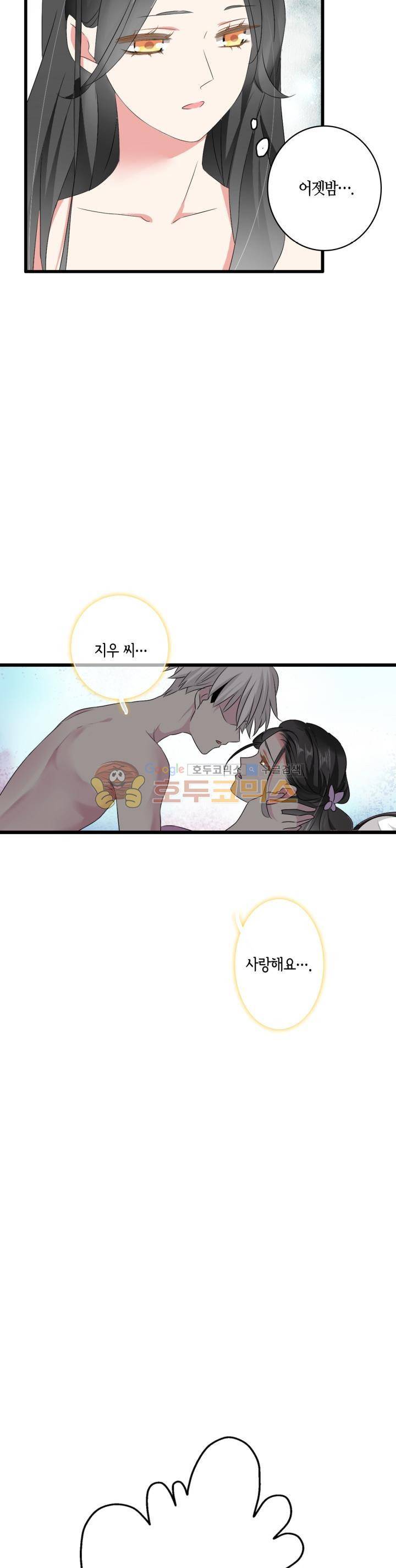180cm 그녀를 사랑해! 63화 3