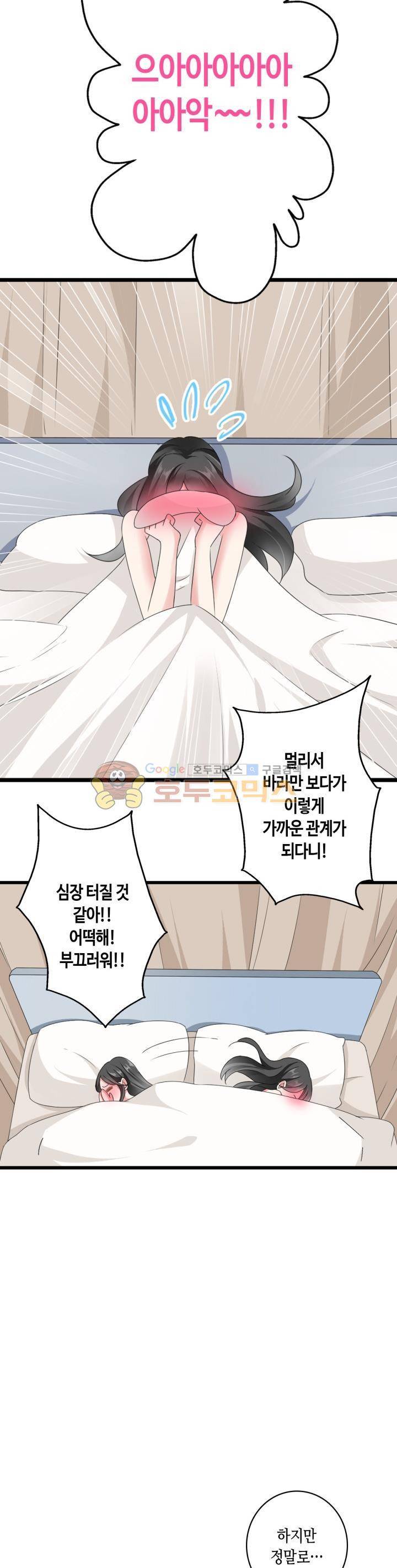 180cm 그녀를 사랑해! 63화 4