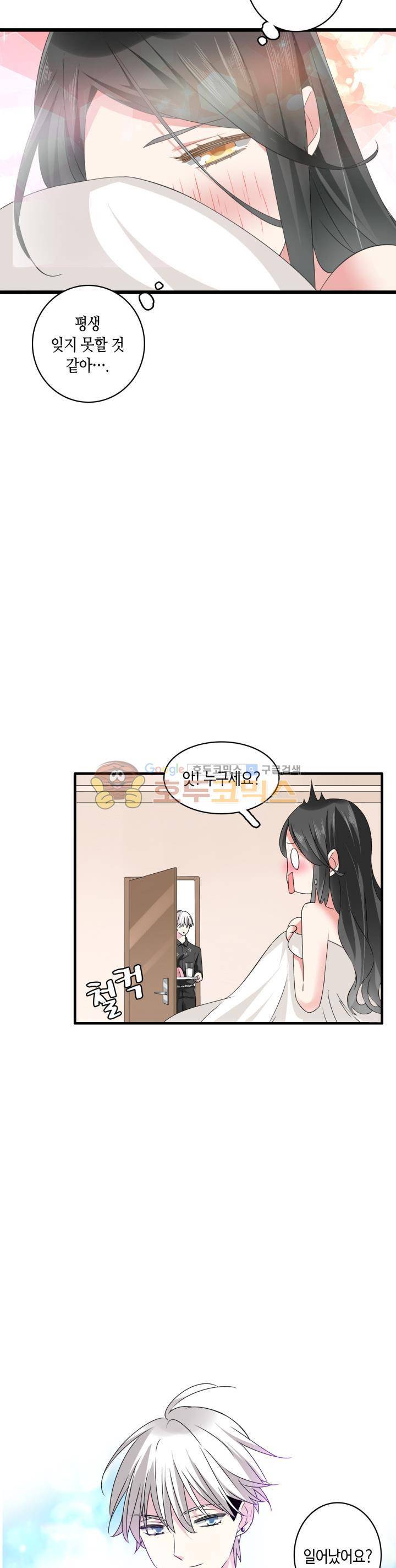 180cm 그녀를 사랑해! 63화 5