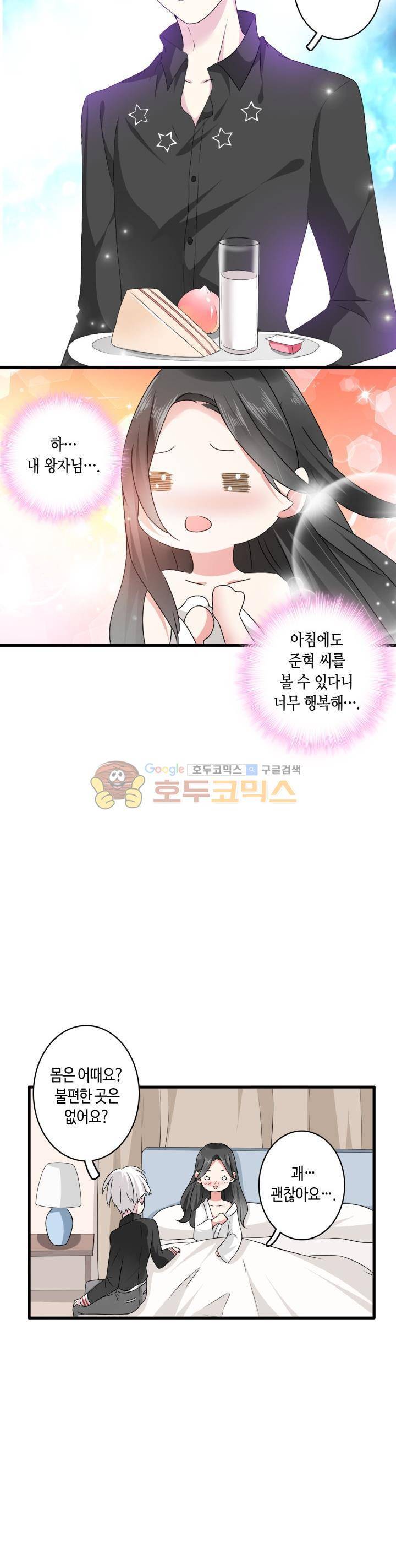 180cm 그녀를 사랑해! 63화 6
