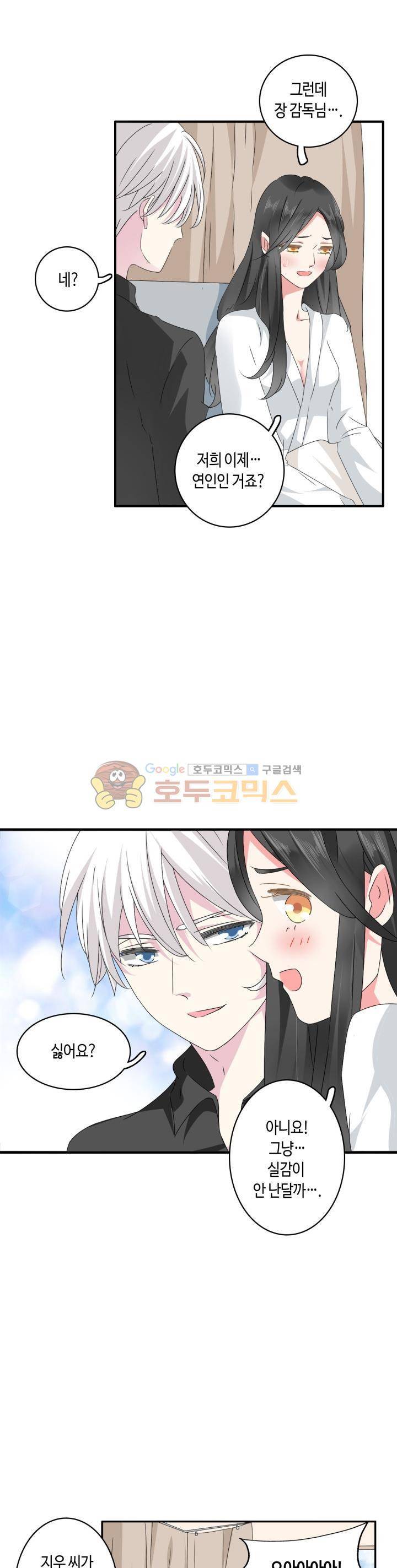180cm 그녀를 사랑해! 63화 7