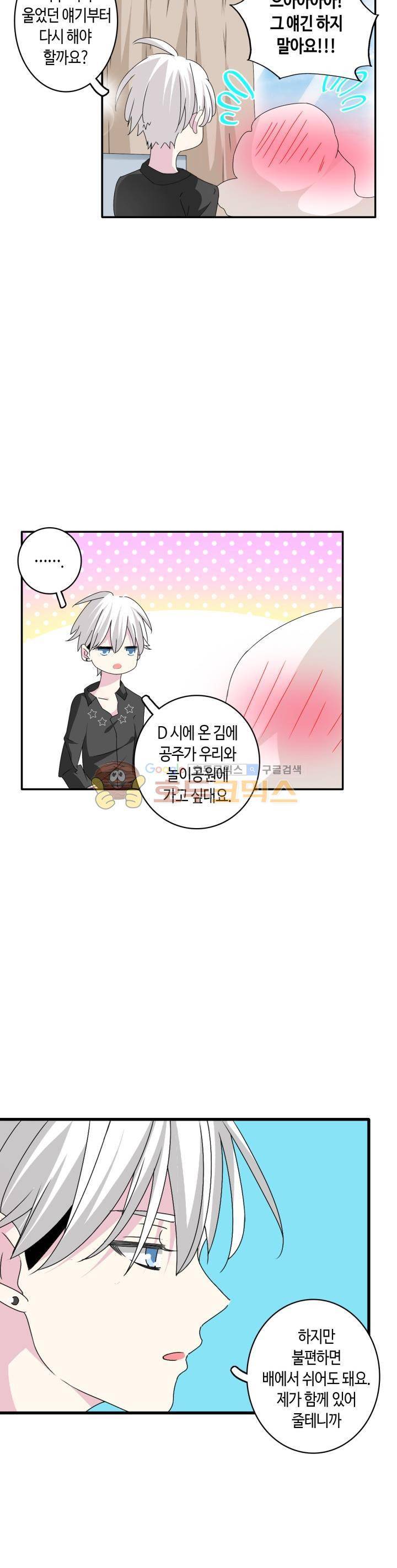 180cm 그녀를 사랑해! 63화 8