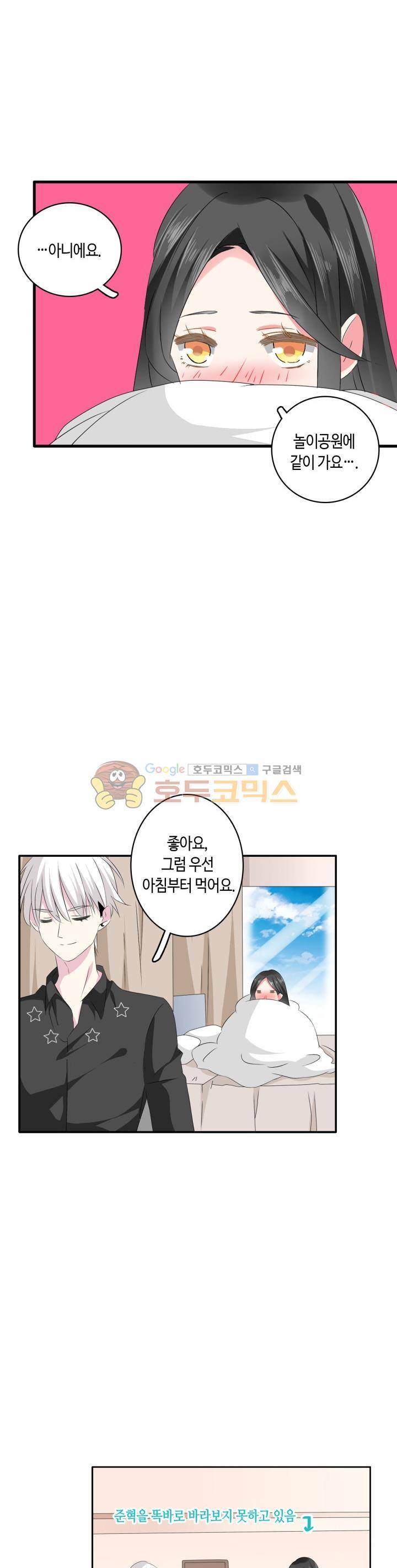 180cm 그녀를 사랑해! 63화 9