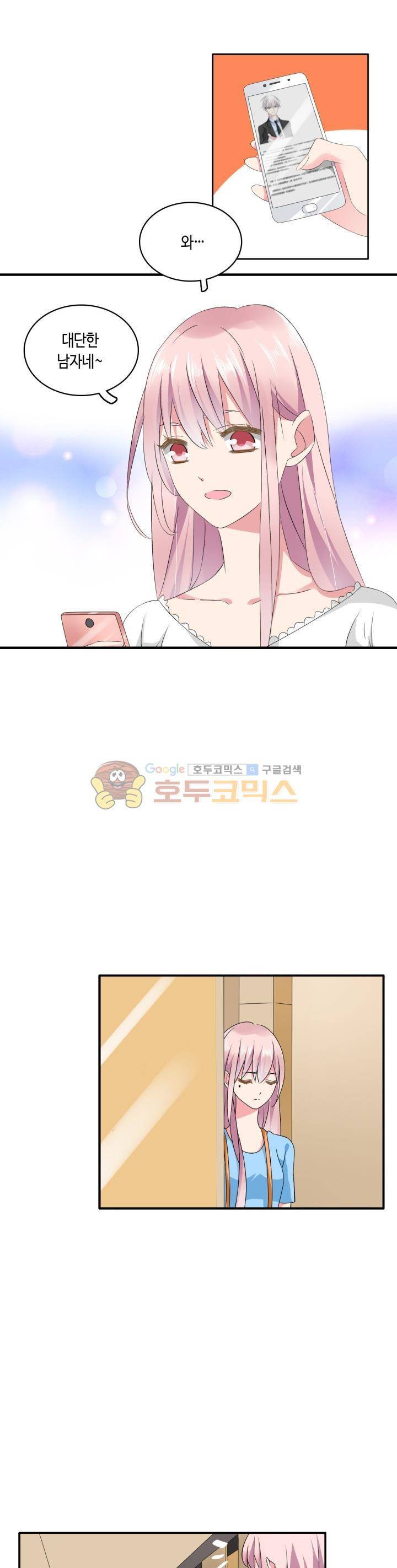 180cm 그녀를 사랑해! 63화 11