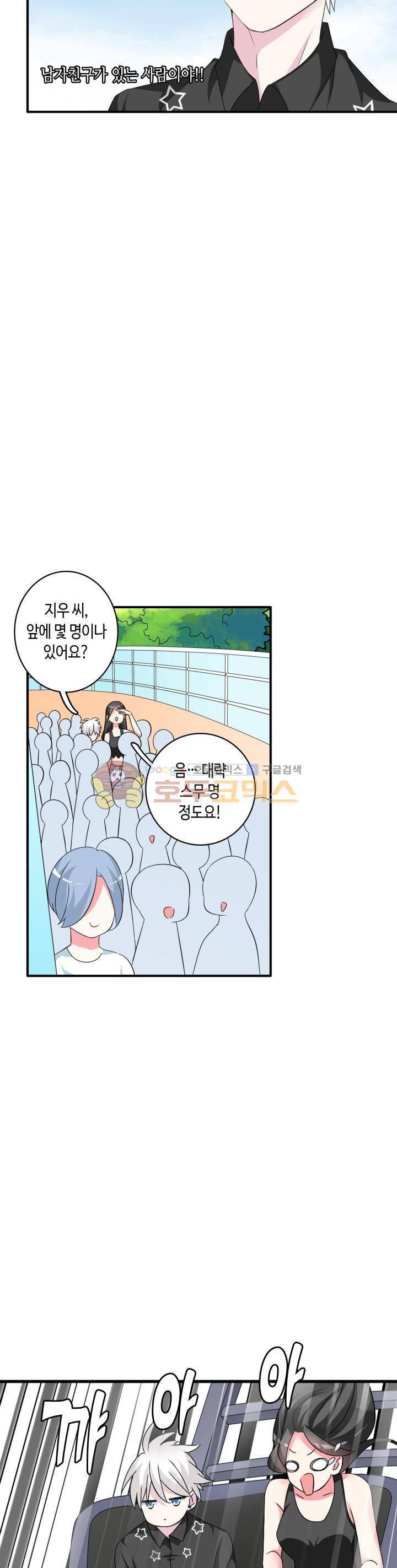 180cm 그녀를 사랑해! 63화 15