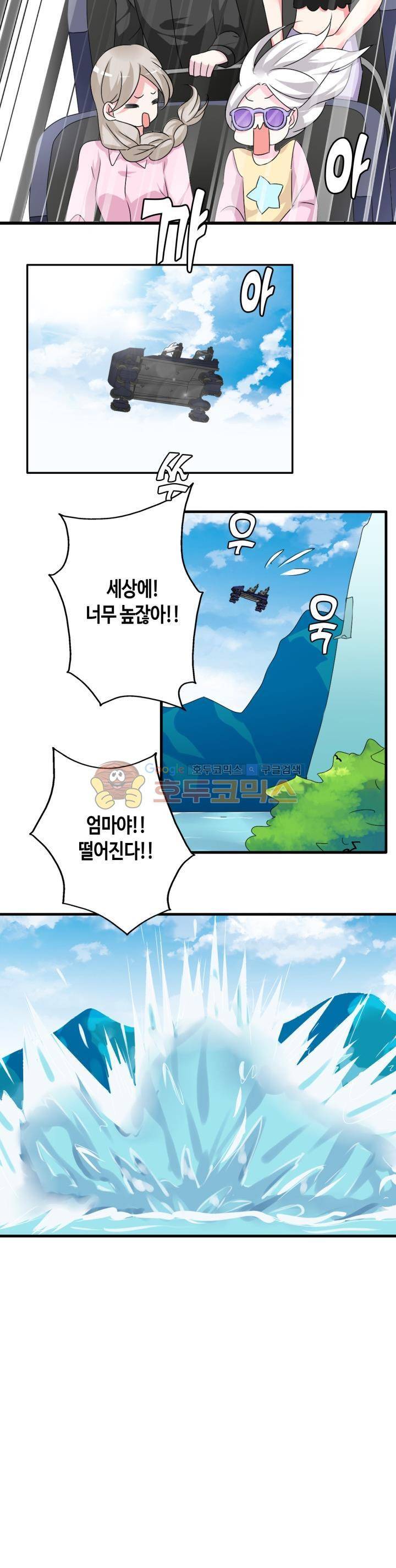 180cm 그녀를 사랑해! 63화 16