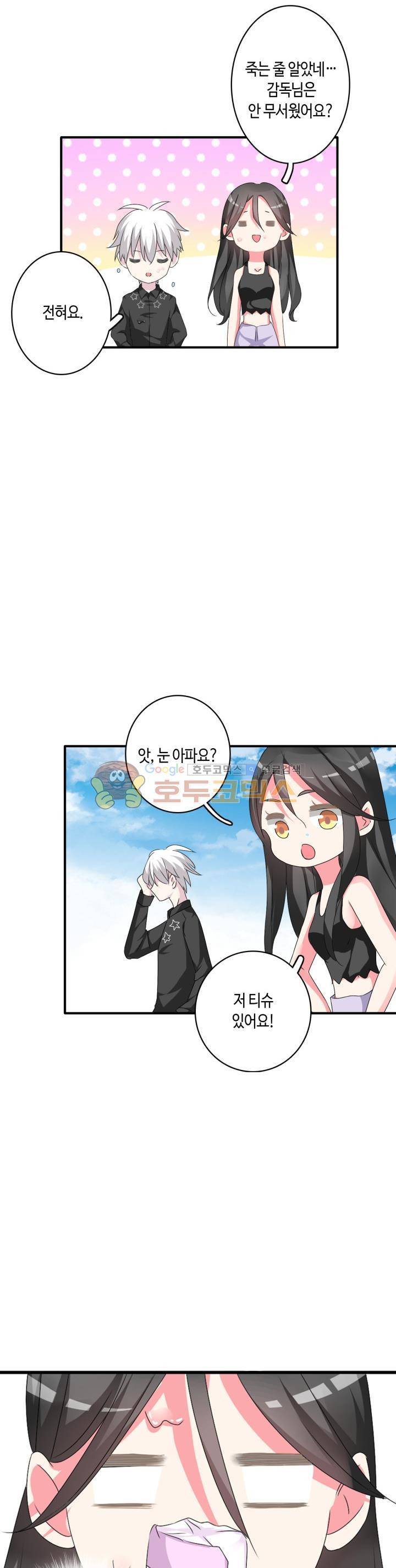 180cm 그녀를 사랑해! 63화 17