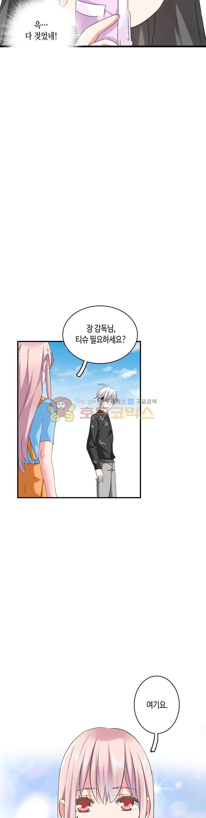 180cm 그녀를 사랑해! 63화 18