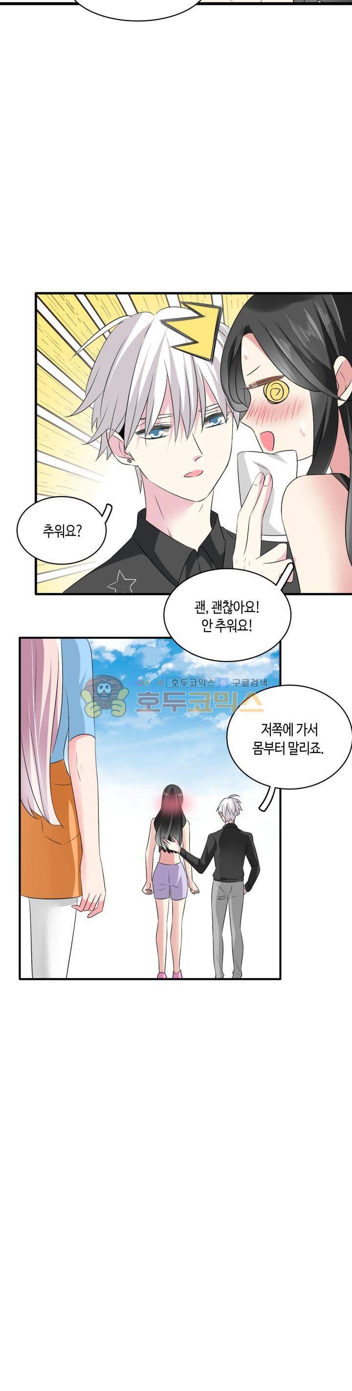 180cm 그녀를 사랑해! 63화 20
