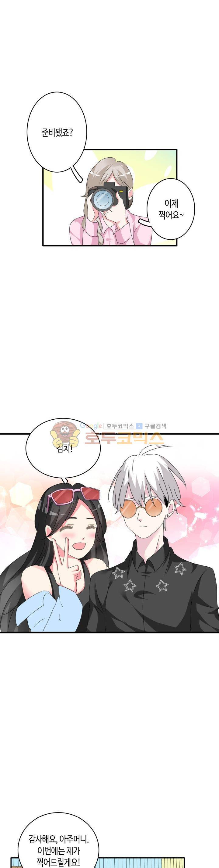 180cm 그녀를 사랑해! 63화 21
