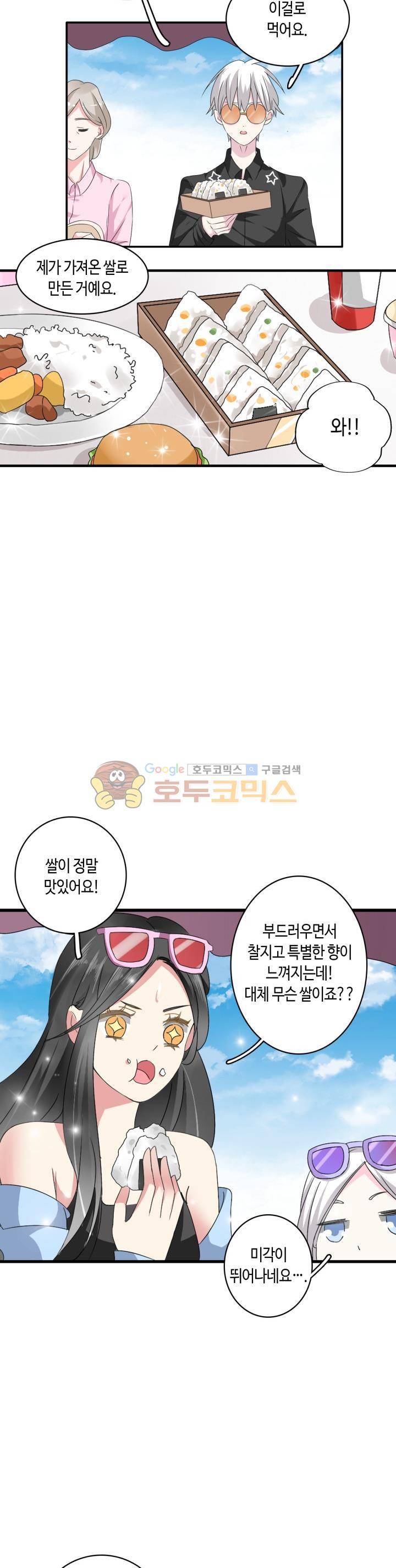 180cm 그녀를 사랑해! 63화 23