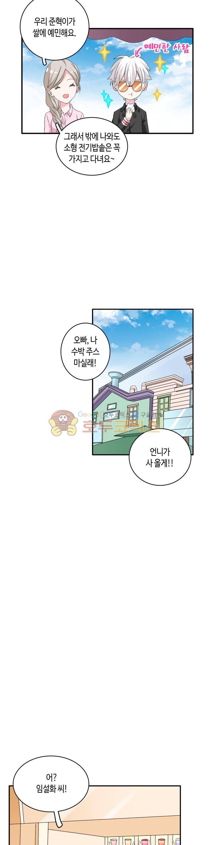 180cm 그녀를 사랑해! 63화 24