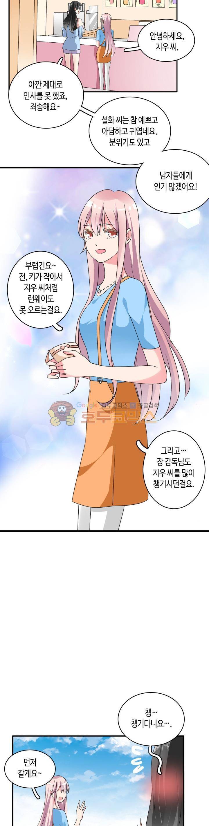 180cm 그녀를 사랑해! 63화 25
