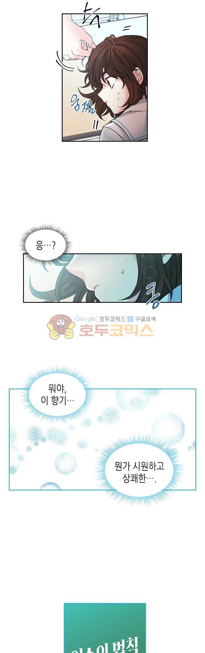 인소의 법칙 17화 3