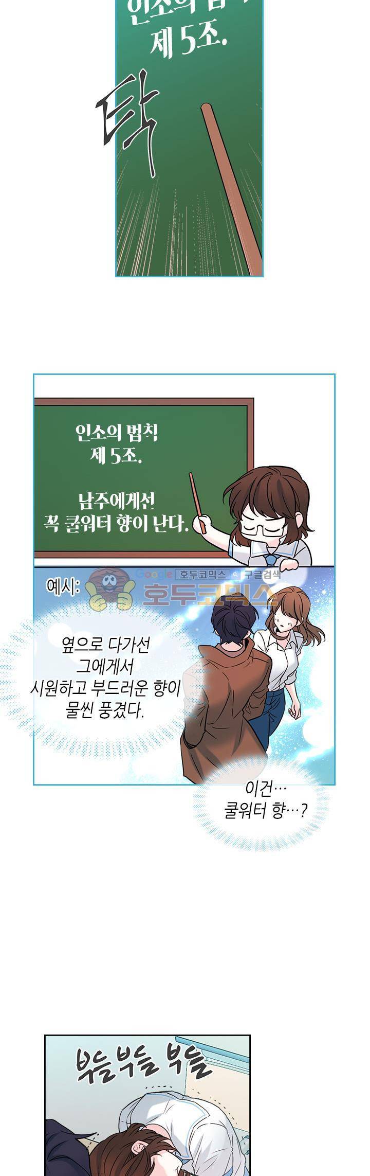 인소의 법칙 17화 4