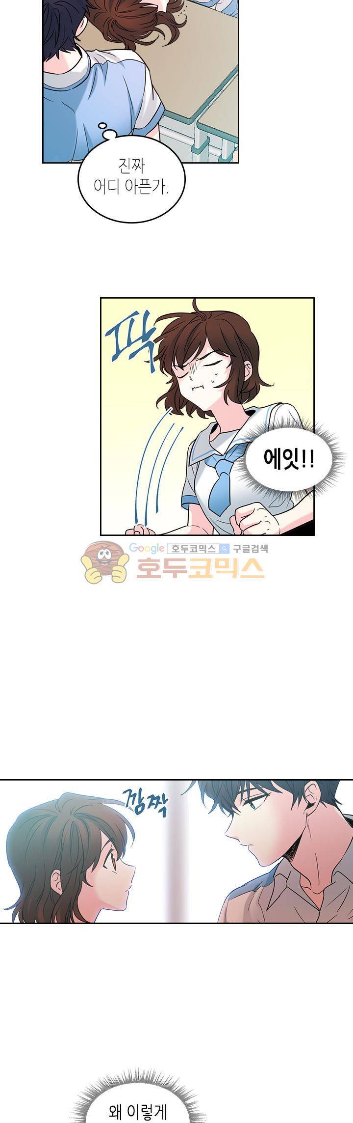인소의 법칙 17화 5