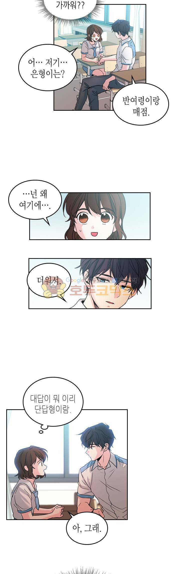 인소의 법칙 17화 6
