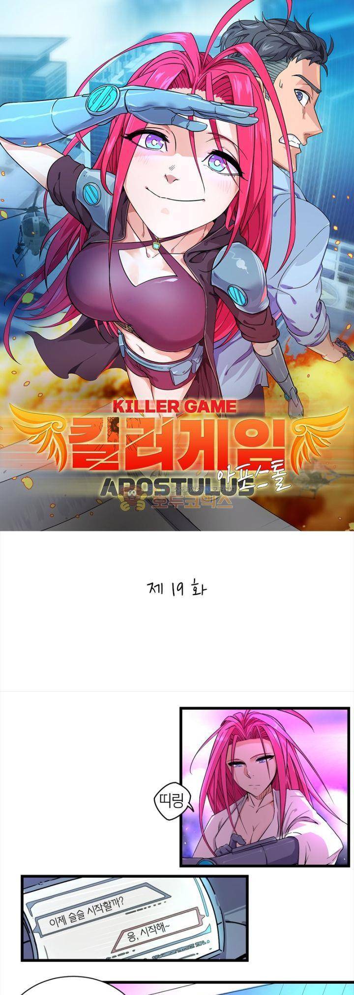 킬러게임:아포스톨 19화 1