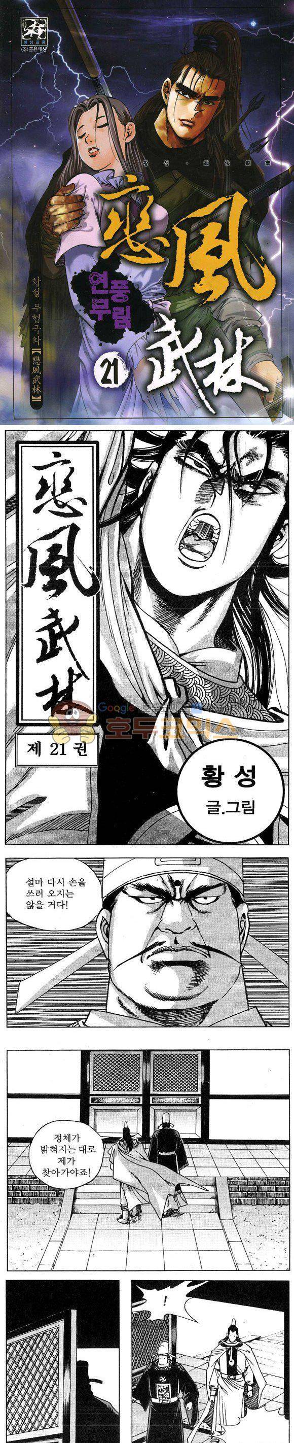 연풍무림 21권 1