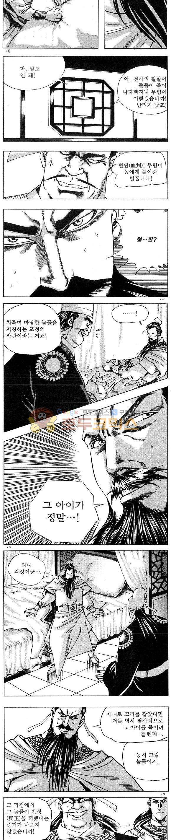 연풍무림 21권 3
