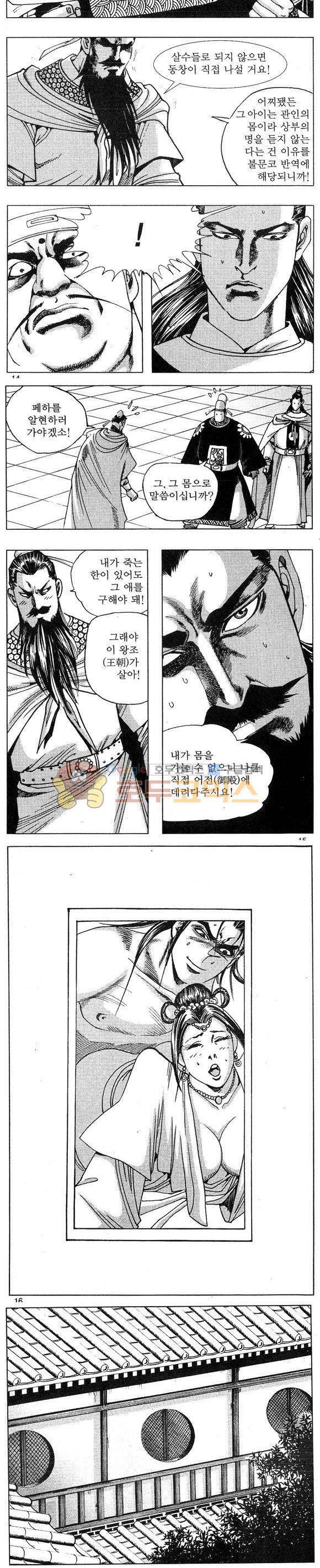 연풍무림 21권 4