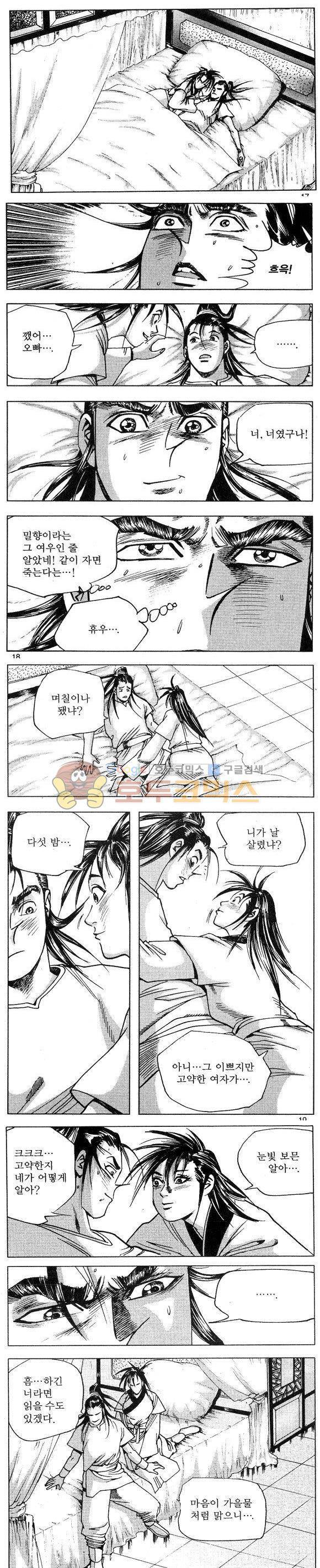 연풍무림 21권 5