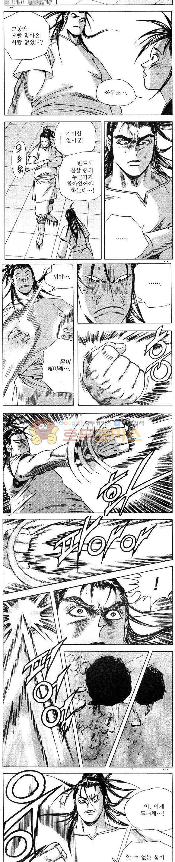연풍무림 21권 6