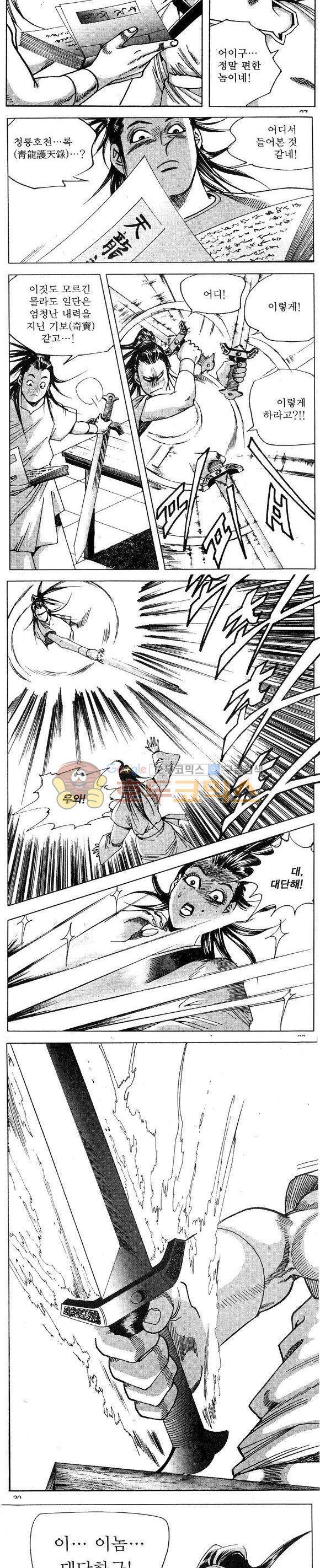 연풍무림 21권 8