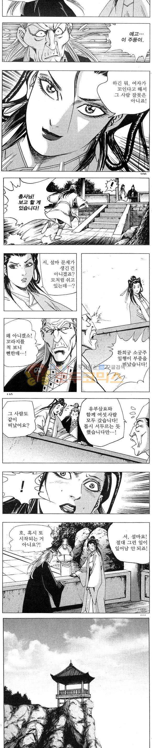 연풍무림 21권 32