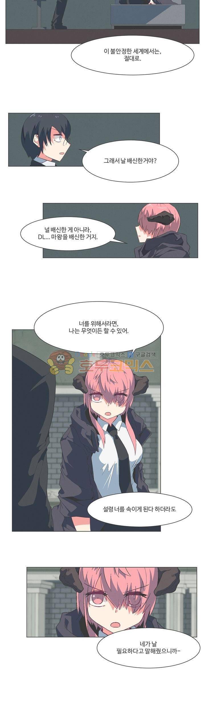 어쩌다보니 마왕이 되었습니다 시즌2 - Episode 9-8 Horizon 9