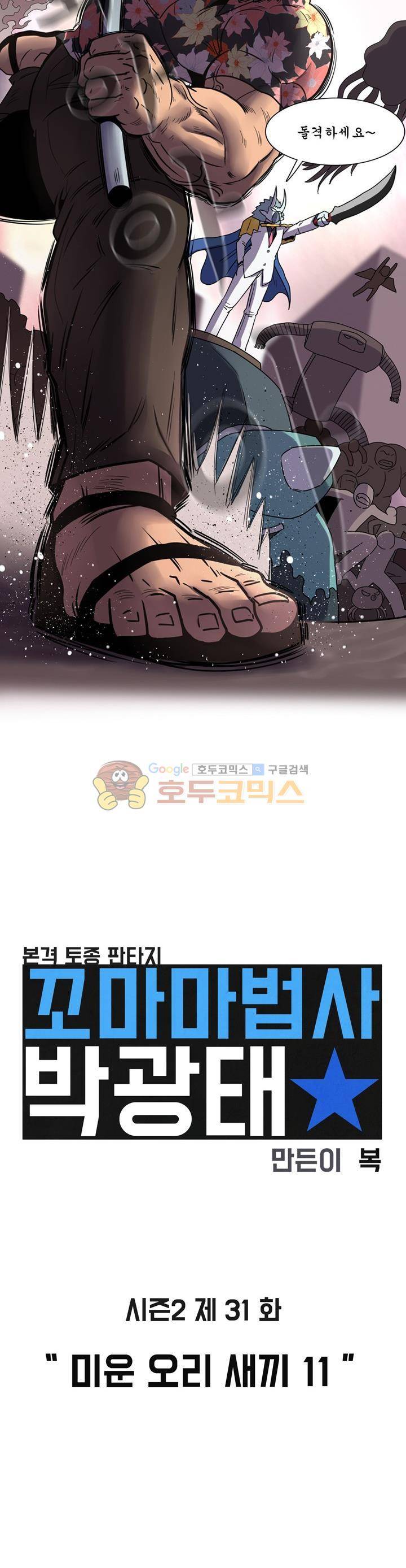 꼬마 마법사 박광태 시즌2 31화 - 미운 오리 새끼 (11) 5