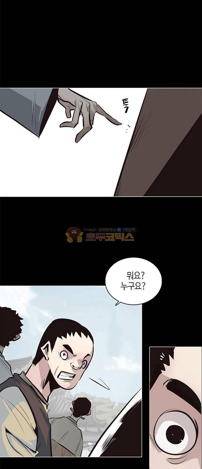 호곡 9화 3